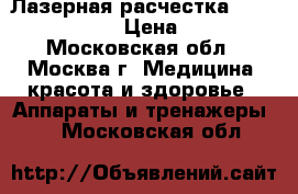 Лазерная расчестка power grow comb › Цена ­ 1 400 - Московская обл., Москва г. Медицина, красота и здоровье » Аппараты и тренажеры   . Московская обл.